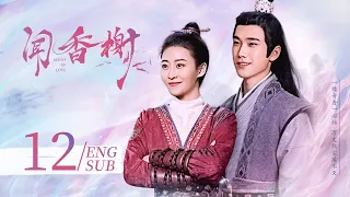 ENG SUB《聞香榭 Scent of Love》EP12：直球奶狗勇追霸總女妖 | 奇幻 古裝 | KUKAN Drama