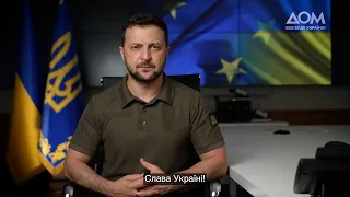 Украина в ожидании исторического решения ЕС о статусе кандидата. Обращение Зеленского