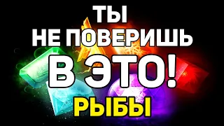 РЫБЫ. ТЫ НЕ ПОВЕРИШЬ В ЭТО! СРОЧНО СМОТРИ!  НОЯБРЬ 2021. ПРОГНОЗ ТАРО ОНЛАЙН. ГАДАНИЕ НА TAROT.