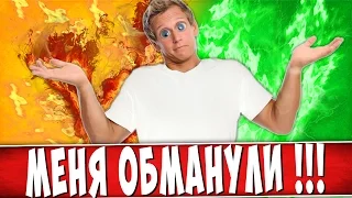 ФОСТЕРСА ОБМАНУЛИ !!!