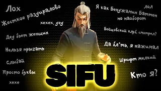 О чем был SIFU | Пересказ сюжета