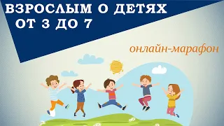 Сензитивные периоды развития у дошкольников.