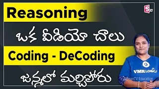 Coding Decoding Classes In Telugu ||| Simple Reasoning tips and tricks ||| SumanTV Education