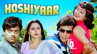 होशियार - Hoshiyar Full Movie | Jeetendra | Shatrughan Sinha | Jaya Prada | Meenakshi Sheshadri