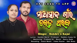 masada gaon ra chaito parab // new koraputia song // singer sukdev & kajal #_k_p_t_song_tv_app