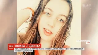 У столиці загадково зникла 18-річна студентка Марина Ротаєнко