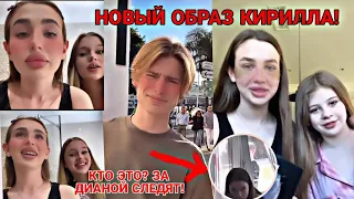 VLOG: ДЕНЬ ЛЕДИ ДИАНЫ И КНОПЫ! НОВЫЙ ИМИДЖ КИРИЛЛА!