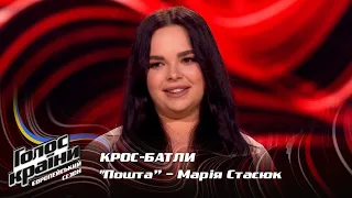 Mariia Stasiuk — Poshta — Сrossbattles — The Voice Show Season 13