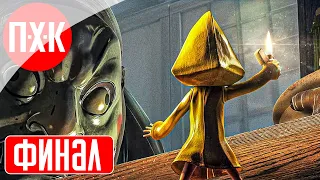 Little Nightmares 1 Прохождение 3 ᐅ Финал.