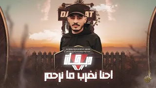 دبكات # احنا نضرب ما نرحم ♪ مطربين وفنانين عالمواقع كثرانين ♪صار القصف لاعاد اهدا || ابو اللبيب 2024