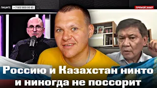 Россию и Казахстан никто и никогда не поссорит | каштанов реакция