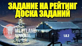 Westland Survival: КАК ЗАРАБОТАТЬ ОЧКИ РЕЙТИНГА