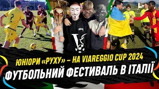 Юніори «Руху» – на Viareggio Cup / Футбольний фестиваль в Італії