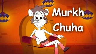 Murkh Chuha - Moral Stories for Kids in Hindi | Hindi Animated Stories| Hindi Short Stories