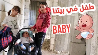 مسلسل عيلة فنية - طفل في بيتنا | Ayle Faniye Family