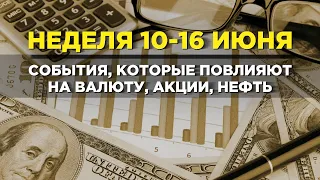 Чего ждать от Набиуллиной, Трампа и Драги / События недели 10-16 июня