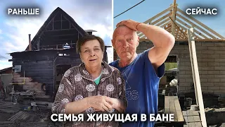 ОНИ ДУМАЛИ, ЧТО НАВСЕГДА ОСТАНУТСЯ ЖИТЬ В БАНЕ. Но вот что произошло дальше...