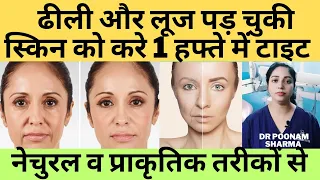 स्किन टाइट करने के घरेलू उपाय | Home Remedies For Skin Tightening | #skintightening  #skincare