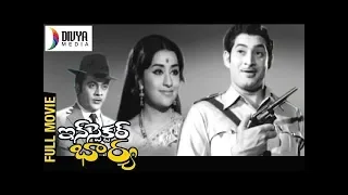 Inspector Bharya Telugu Full Movie | Krishna | Krishnam Raju | KV Mahadevan | Old Telugu Hit Movies