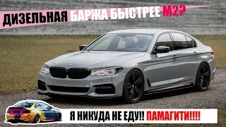 BMW G30 : Солярис бизнес-класса. Дизельный седан быстрее, чем M2??  | LCM