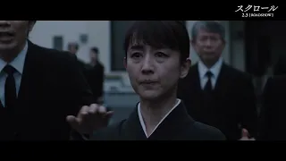 映画『スクロール』｜本編映像③【2月3日公開】