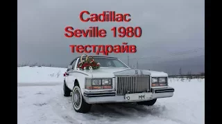 тест драйв Cadillac Seville 1980