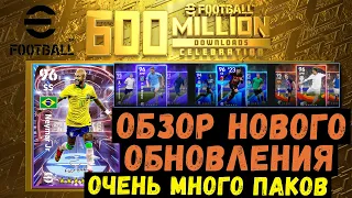 ОБЗОР НОВОГО ОБНОВЛЕНИЯ в EFOOTBALL 2023 MOBILE / МНОГО НОВЫХ ПАКОВ и БОНУСОВ ОТ КОНАМИ / PES 2023