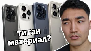 iPhone 15 ДЭЭР ЯГ ЮУ ӨӨРЧЛӨГДӨВ ?