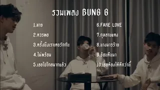 รวมเพลง BUNG G