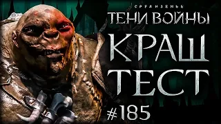 Middle-earth: Shadow of War #185 - Чего ждать от арен в 2019?