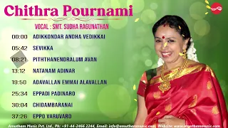 சித்ரா பௌர்ணமி பாடல்கள் || சுதா ரகுநாதன் || Chithra Pournami Songs || Sudha Ragunathan