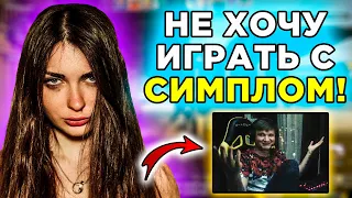 АРИНЯН НЕ ЗАХОТЕЛА ИГРАТЬ С СИМЛОМ? S1MPLE, AHRINYAN, PERFECTO, DOSIA, EVELONE, DIMA ИГРАЮТ ШОУМАТЧ