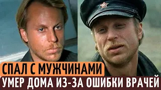 ОШИБКА ВРАЧЕЙ ЕГО УБИЛА, А ЛЮБОВЬ К МУЖЧИНАМ ПОГУБИЛА КАРЬЕРУ. Судьба актера Юрия Богатырева.