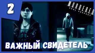 ВАЖНЫЙ СВИДЕТЕЛЬ ► Murdered: Soul Suspect #2 Прохождение