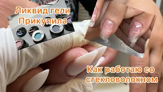 Тонкий Миндаль - изящный 👌Как проходят уроки. Опять накупила гелей😜