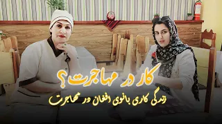 دیدار از رستورانت افغانی در تاجکستان با میلودی پلس Melody Plus