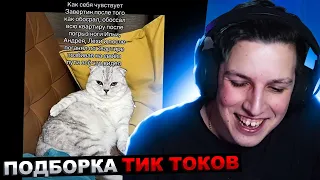 МАЗЕЛЛОВ СМОТРИТ ПОДБОРКА МЕМОВ ИЗ ТИКТОКА С 89-ЫМ СКВАДОМ | TIKTOK MEMES 89  | РЕАКЦИЯ МАЗЕЛЛОВА