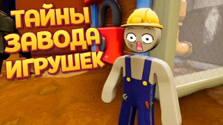 ТАЙНЫ ЗАВОДА ИГРУШЕК ( Supraland Six Inches Under )