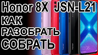 Как разобрать телефон Huawei Honor 8X JSN-L21 Как поменять дисплей