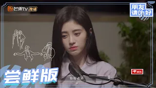 【EP4尝鲜版】鞠婧祎初次担任导播发生失误 自责落泪！张新成谈男女之间有纯友谊吗？《朋友请听好》EP4 Welcome Back To Sound