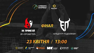 ВК Прометей - Епіцентр-Подоляни | 23.04.2023 | Волейбол СУПЕРЛІГА-БУДІНВЕСТ