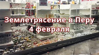 Землетрясение в Перу недалеко от границы с Эквадором