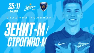 Молодежная лига: «Зенит»-м — «Строгино»-м