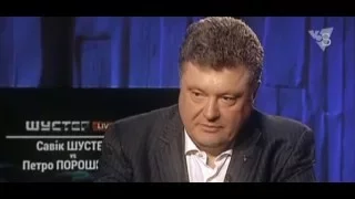 Порошенко. Але я віддам життя за те, щоб вона була!