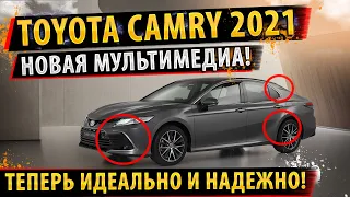 ⚡Тойота Камри 2021 ОБНОВИЛАСЬ!✅ Начало продаж!🔥Камри 3.5 песня!