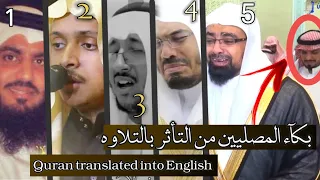 اجمل التلاوات التى ابكت المصليين من الخشوع | الدوسرى والقطامى ابدعوا | Quran translated into English