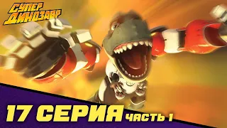 🌌🐱‍🐉 Проблемы с порталами 💥 НОВАЯ СЕРИЯ 👦🦖 Супер Динозавр 💥🪐 (17 серия - часть 1) 🎬