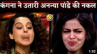 Kangna Ranaut ने की  Ananya Pandey की नकल | Kapil sharma show | Dhaakad Promotions | Arjun Rampal