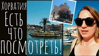 КРАСИВО ИЛИ НЕУХОЖЕННО! ПЛЯЖ 🌴  МИНА! ДЕРЕВНЯ ВРБОСКА! ХОРВАТИЯ! ОСТРОВ ХВАР!