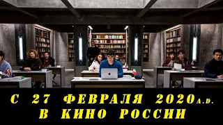 Переводчики (трейлер 2020) Франция/Бельгия, Триллер